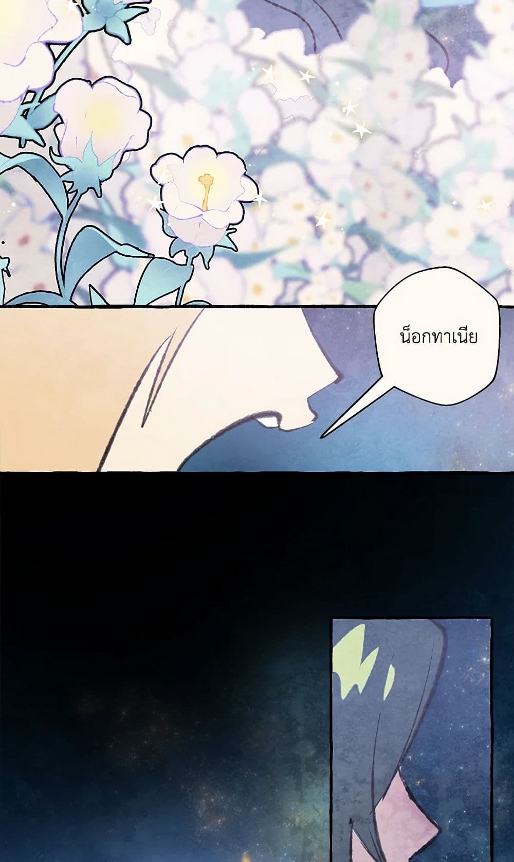 Wait Where the Shooting Star Falls page 15