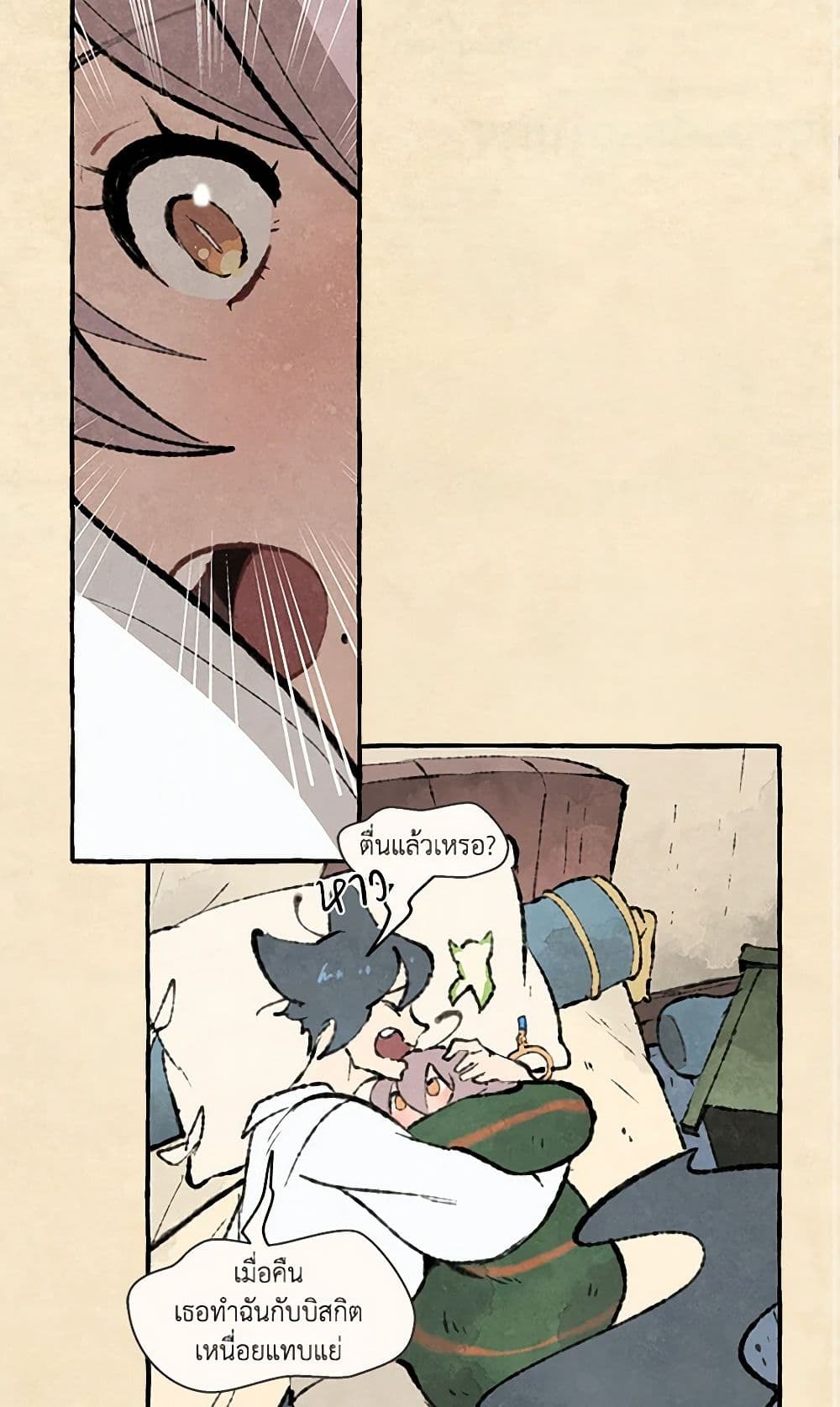 Wait Where the Shooting Star Falls page 18