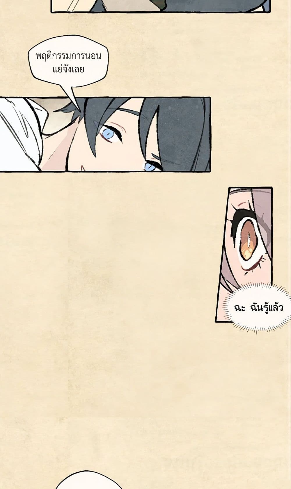 Wait Where the Shooting Star Falls page 19