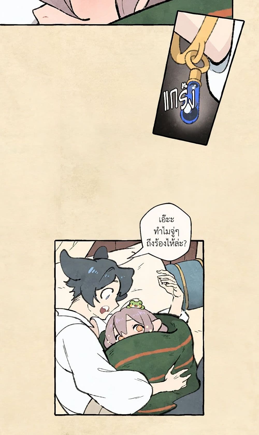 Wait Where the Shooting Star Falls page 21