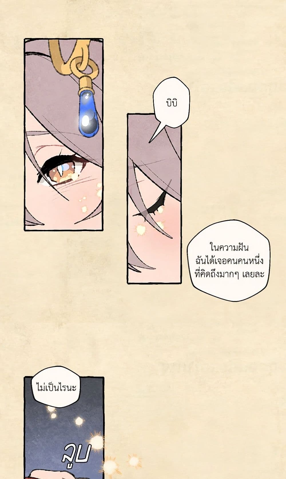 Wait Where the Shooting Star Falls page 22