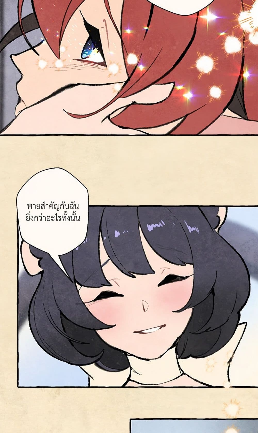 Wait Where the Shooting Star Falls page 24