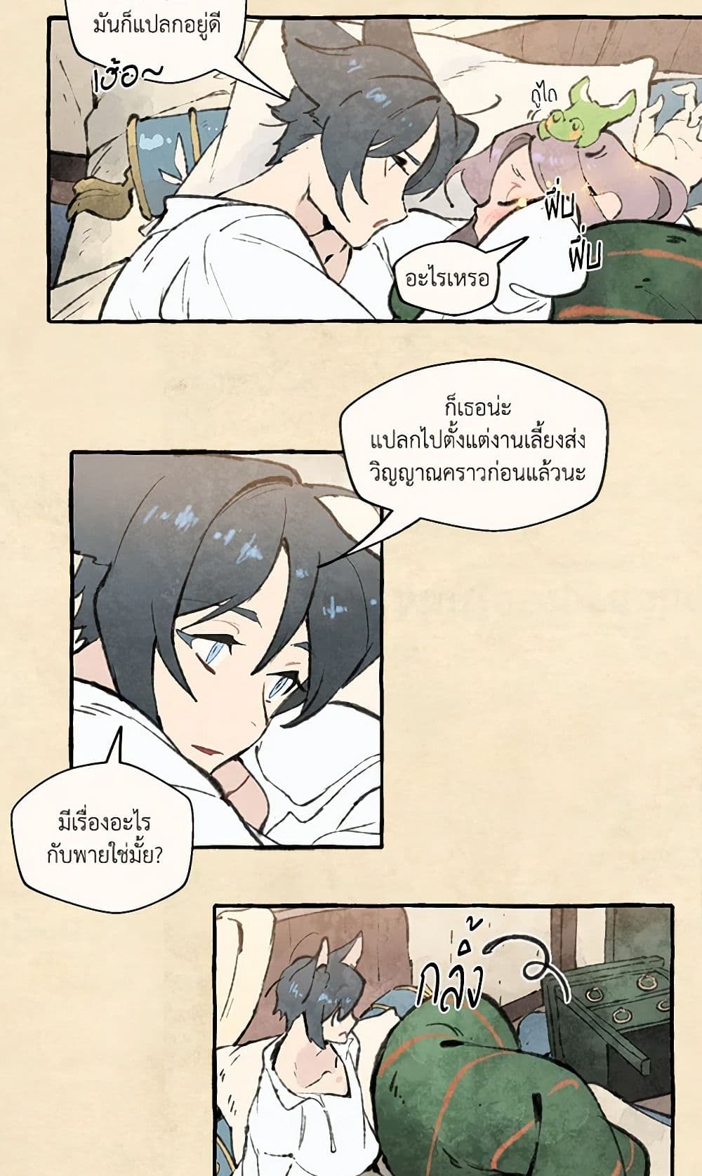 Wait Where the Shooting Star Falls page 26