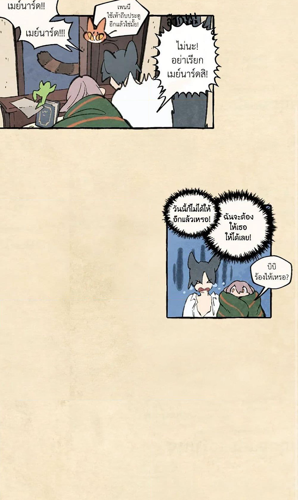 Wait Where the Shooting Star Falls page 31