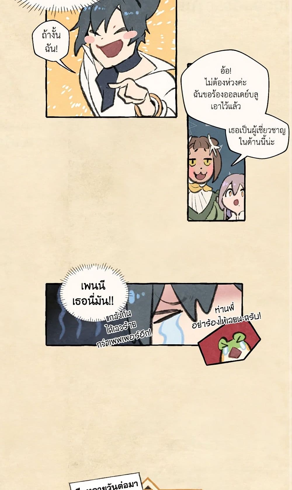 Wait Where the Shooting Star Falls page 33