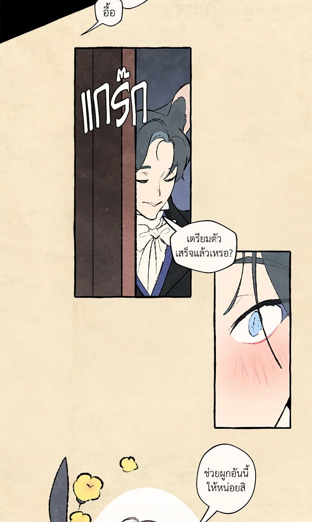 Wait Where the Shooting Star Falls page 38