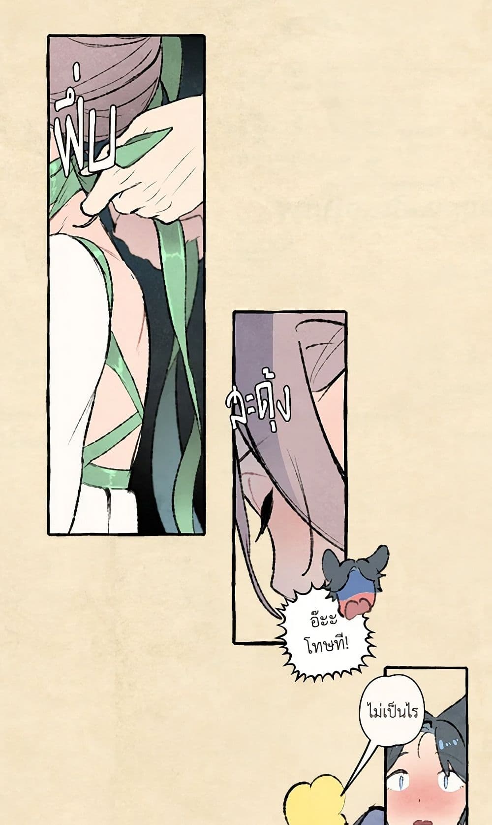 Wait Where the Shooting Star Falls page 40