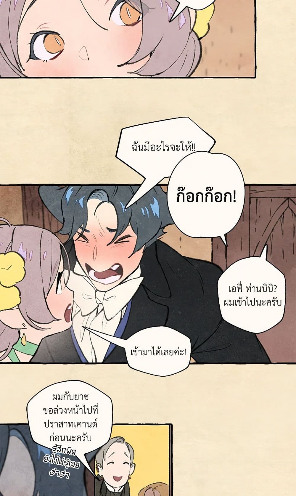 Wait Where the Shooting Star Falls page 43
