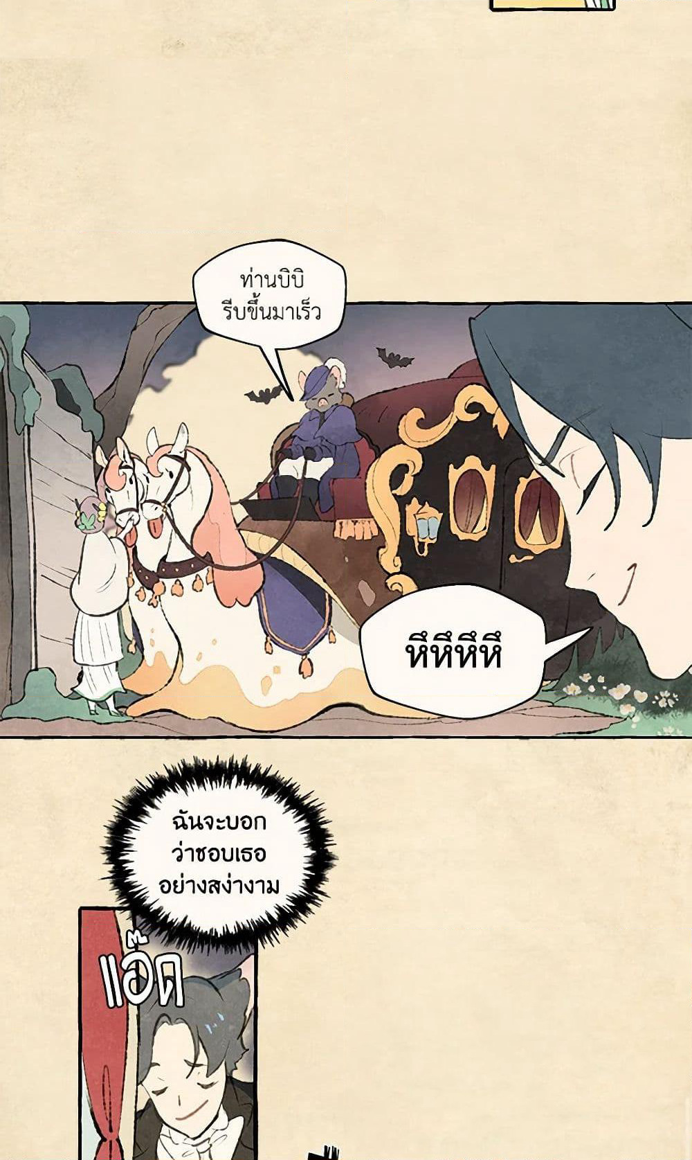 Wait Where the Shooting Star Falls page 45