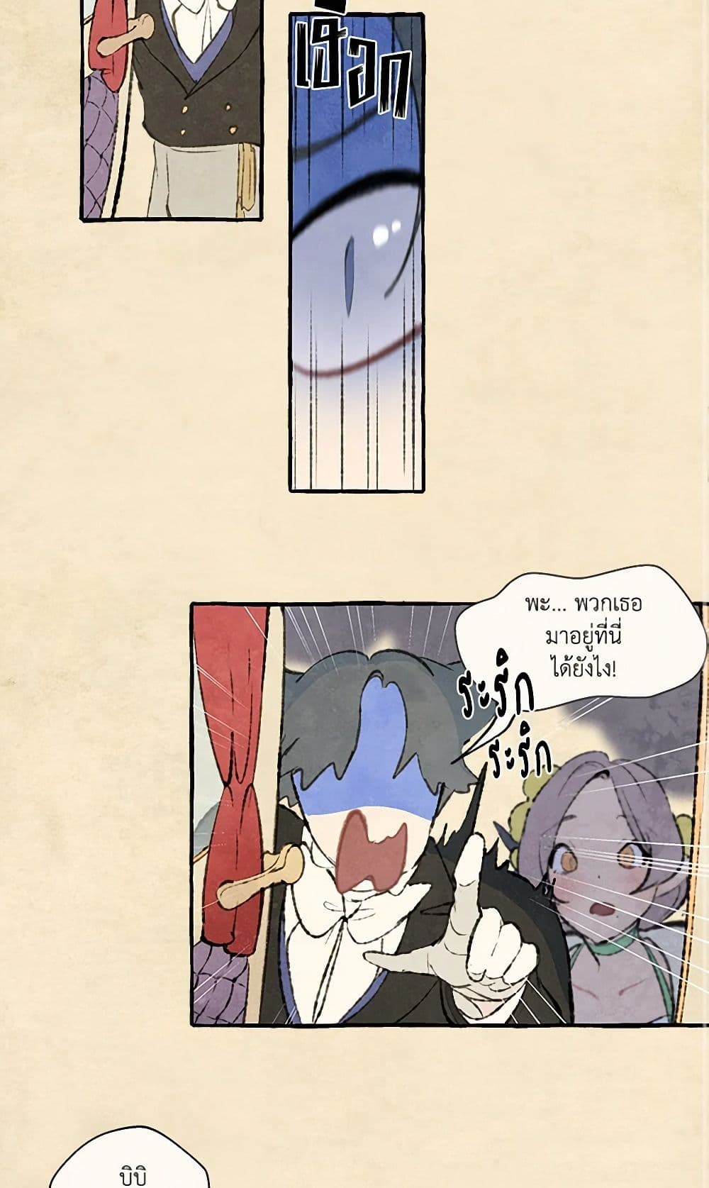 Wait Where the Shooting Star Falls page 46