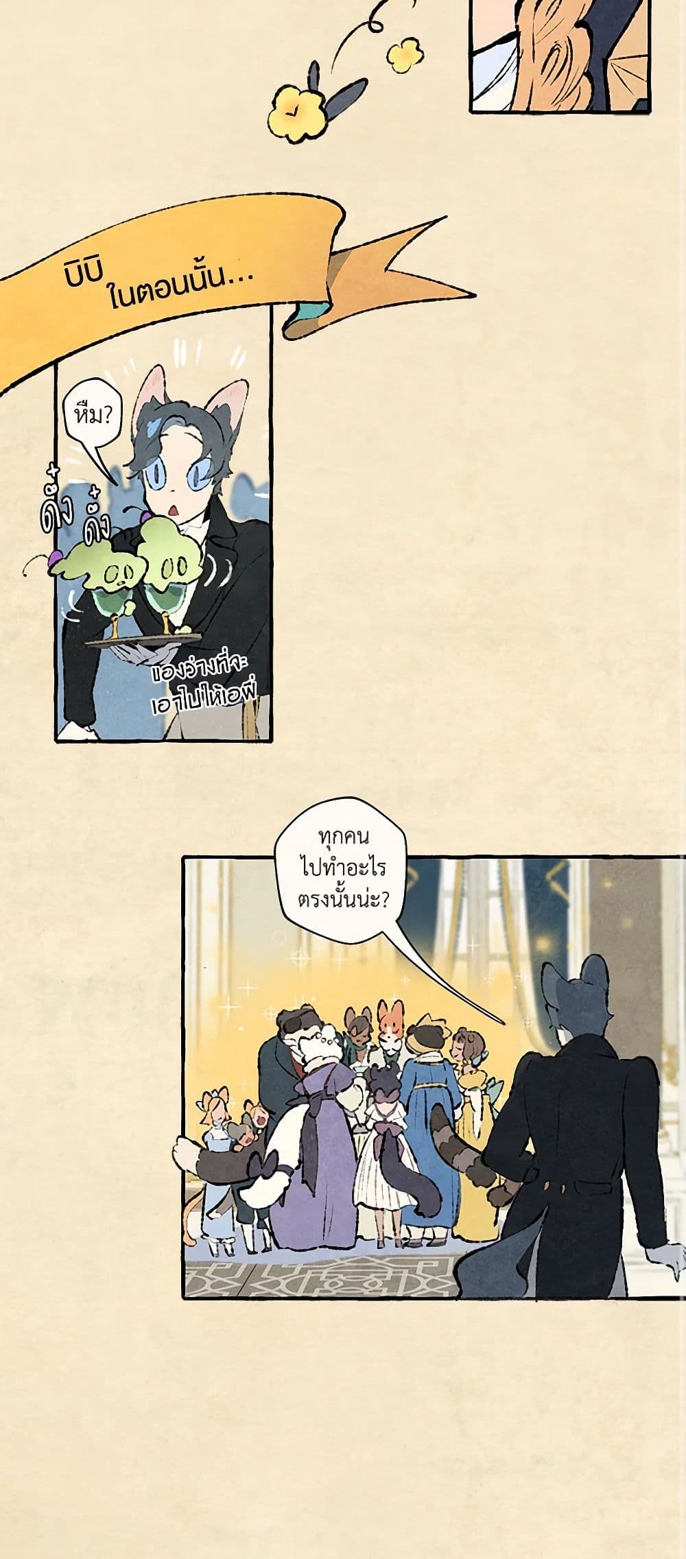 Wait Where the Shooting Star Falls page 3