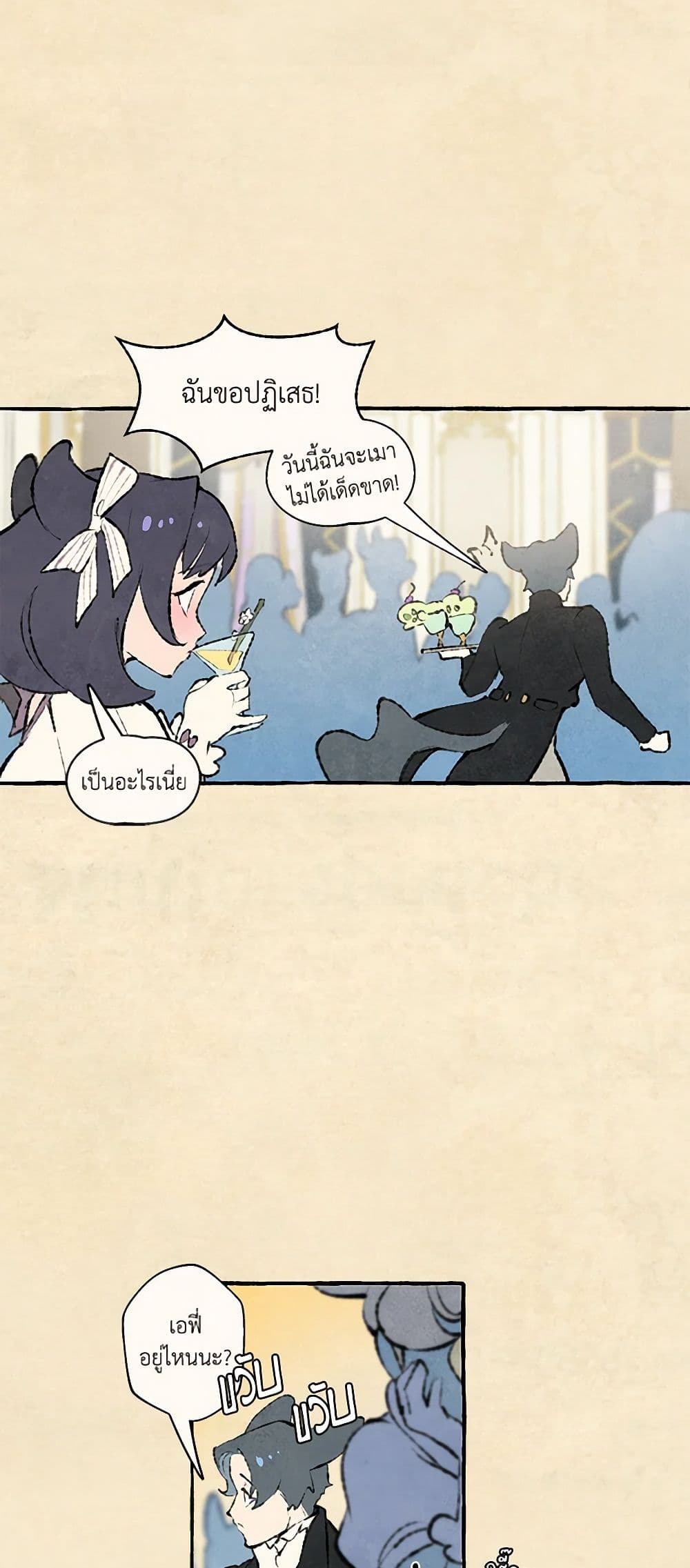 Wait Where the Shooting Star Falls page 5