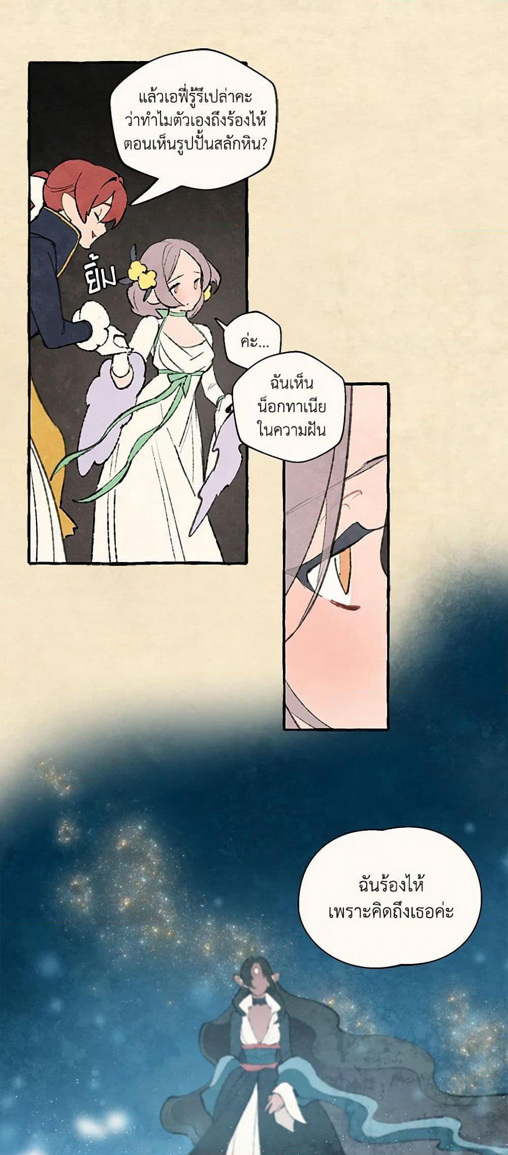 Wait Where the Shooting Star Falls page 9