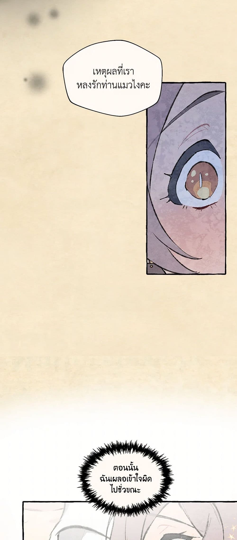 Wait Where the Shooting Star Falls page 11