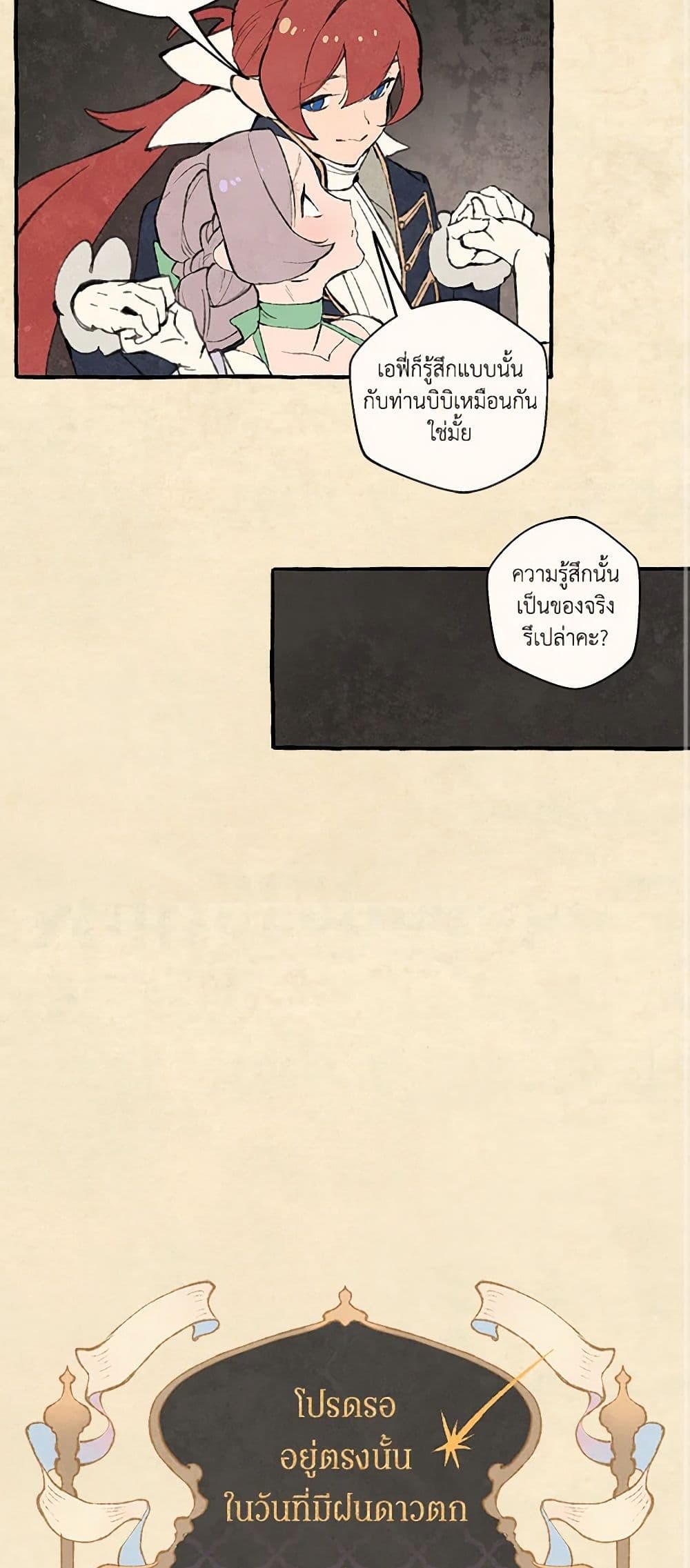 Wait Where the Shooting Star Falls page 13
