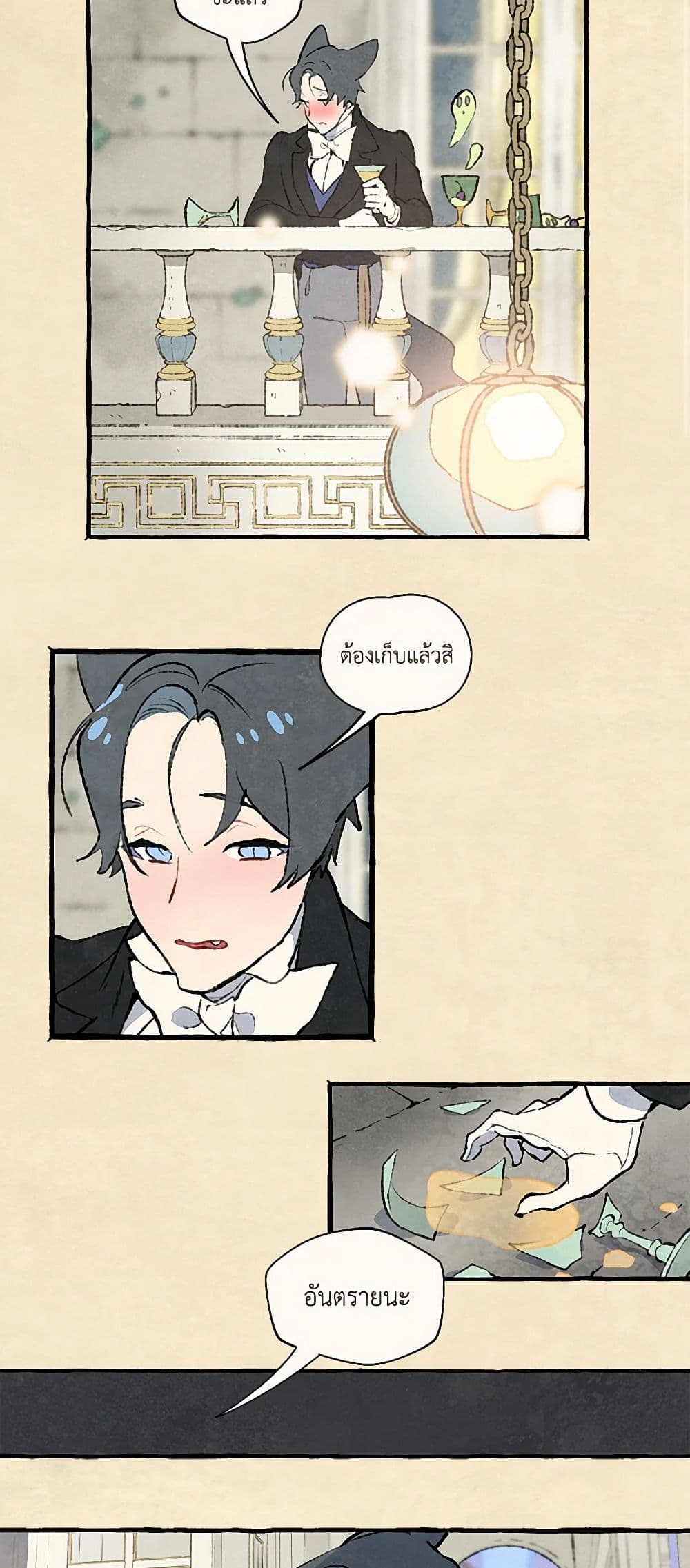Wait Where the Shooting Star Falls page 15
