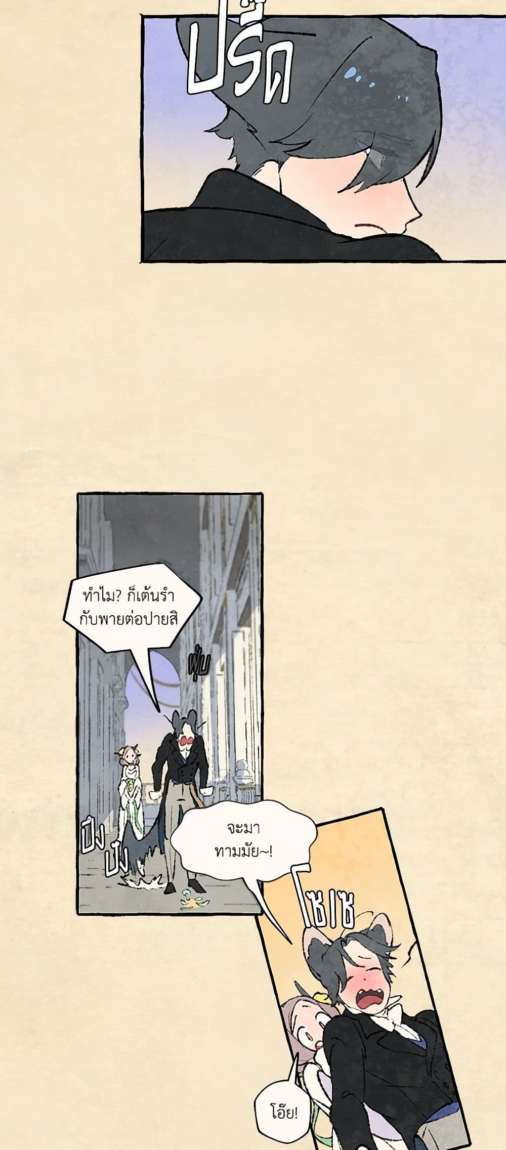 Wait Where the Shooting Star Falls page 17
