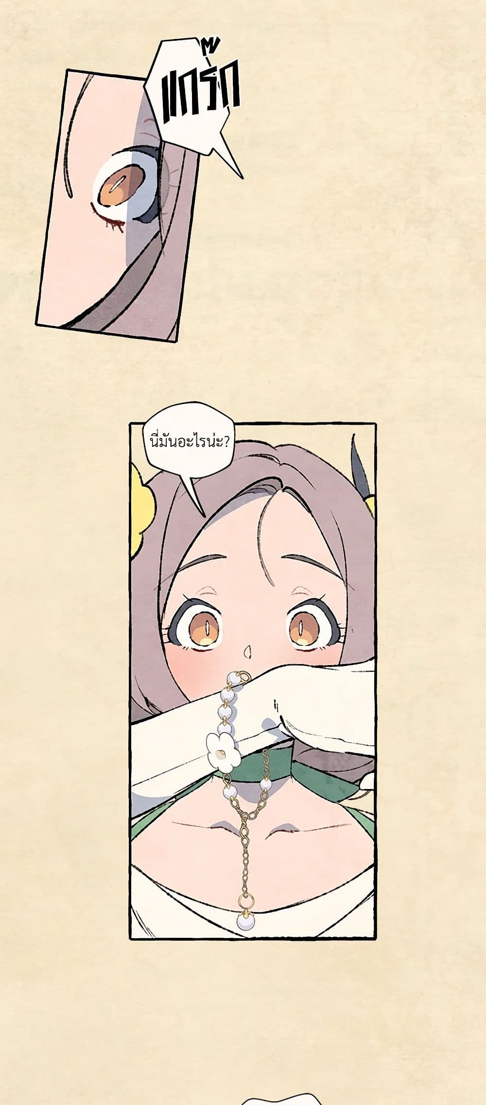 Wait Where the Shooting Star Falls page 19