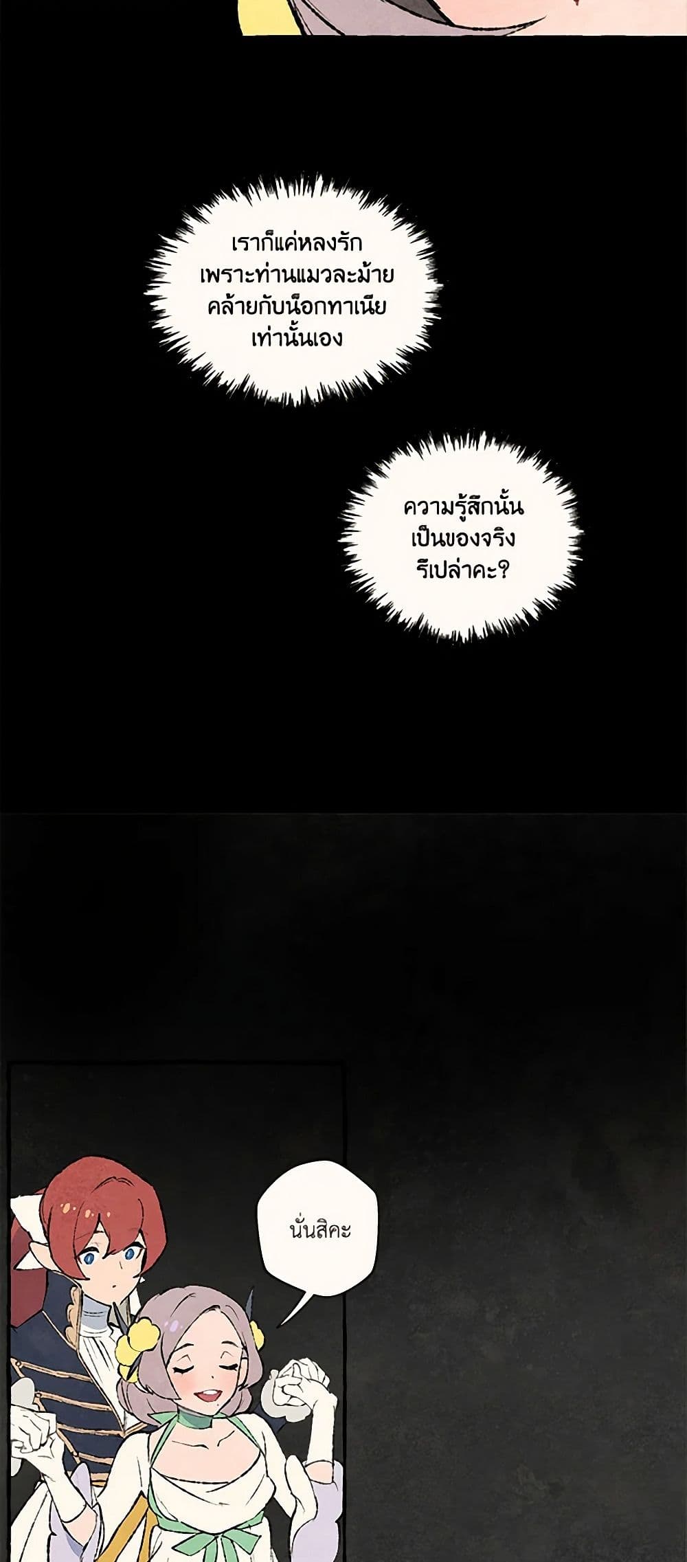 Wait Where the Shooting Star Falls page 22