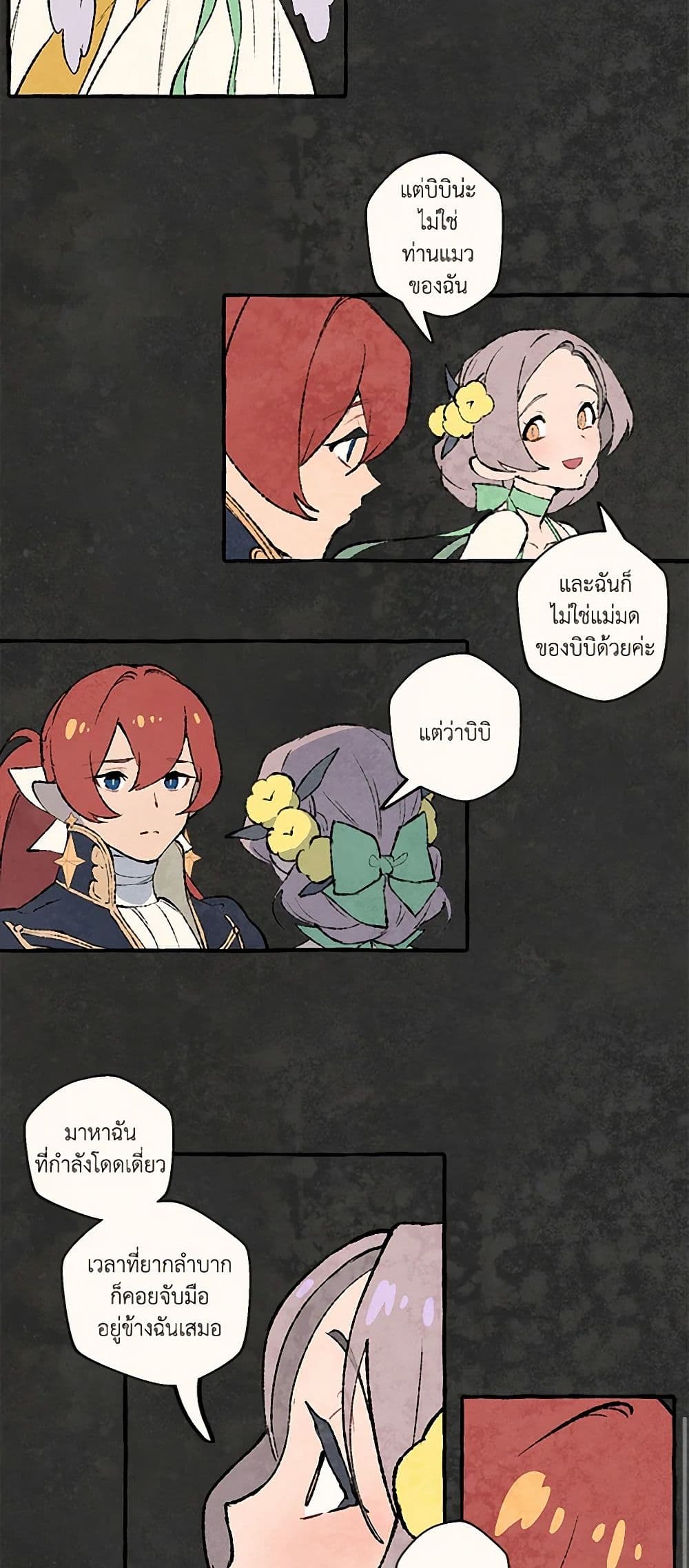 Wait Where the Shooting Star Falls page 23