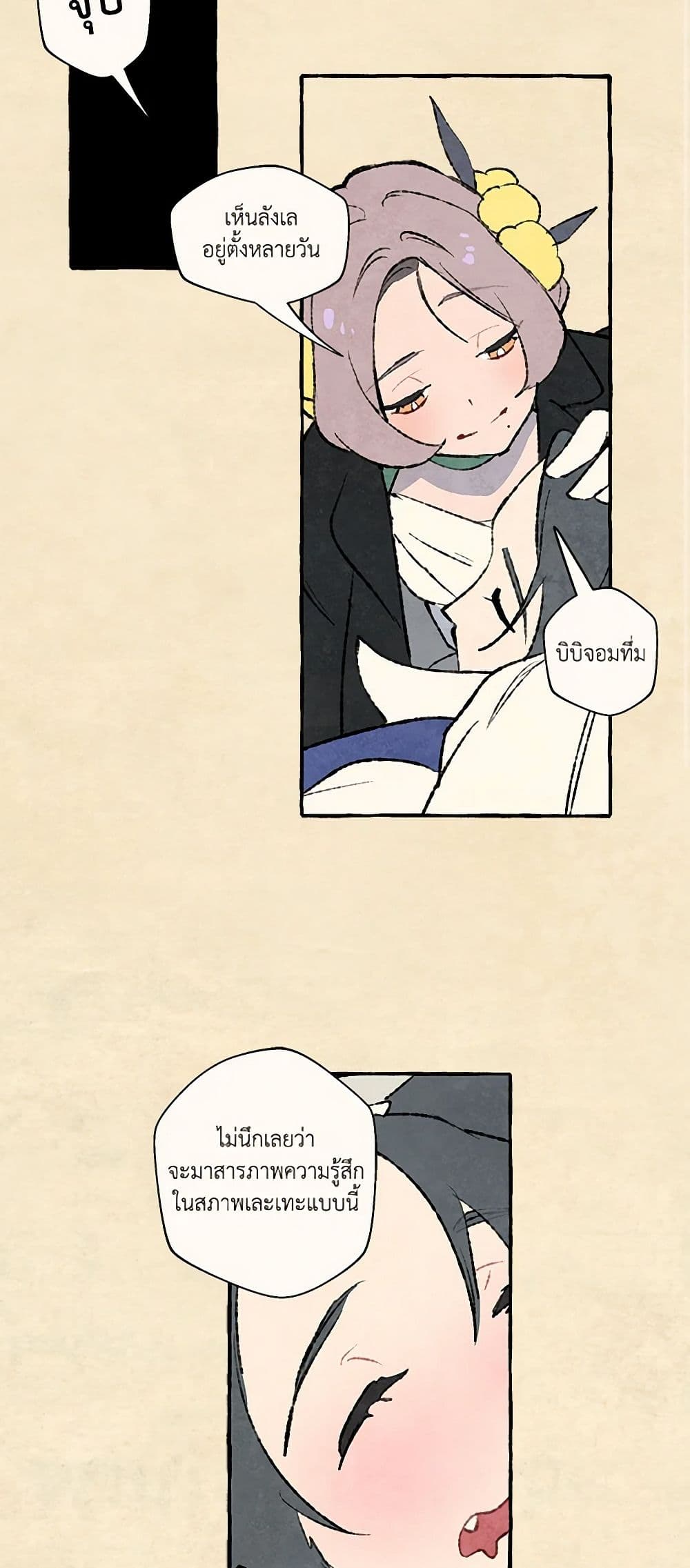 Wait Where the Shooting Star Falls page 26