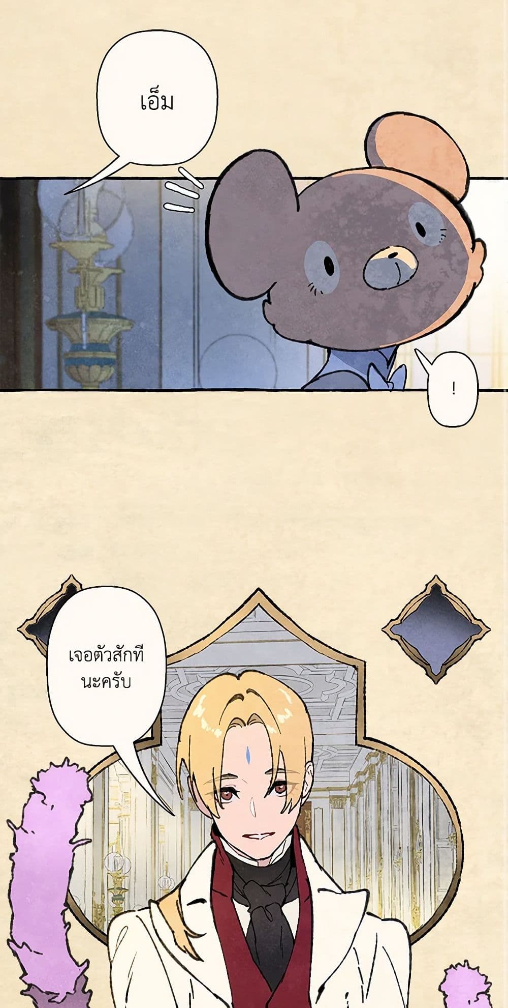Wait Where the Shooting Star Falls page 3