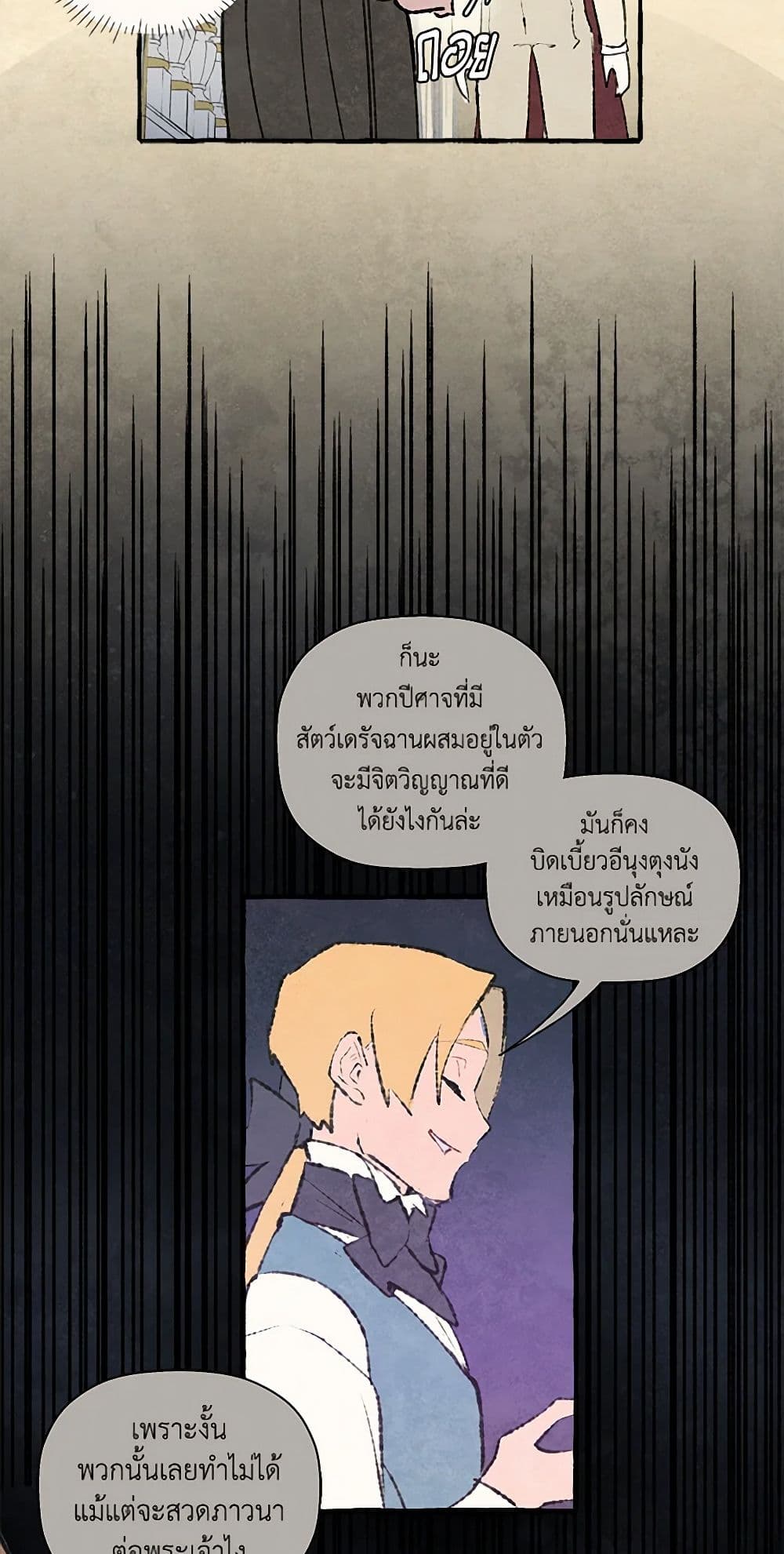 Wait Where the Shooting Star Falls page 6