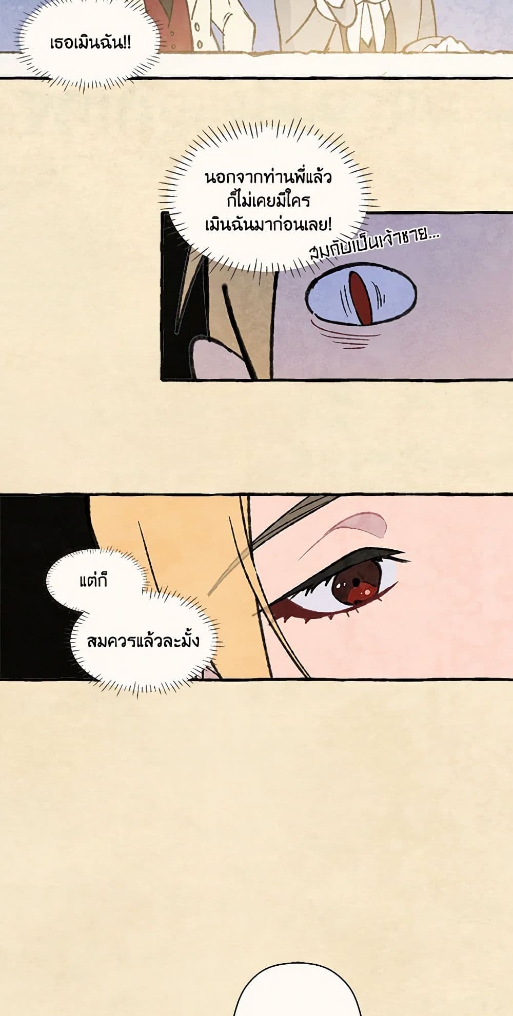 Wait Where the Shooting Star Falls page 8