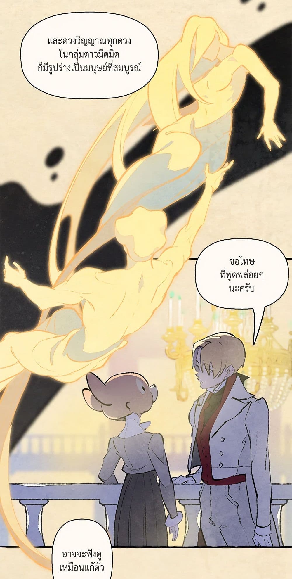 Wait Where the Shooting Star Falls page 10