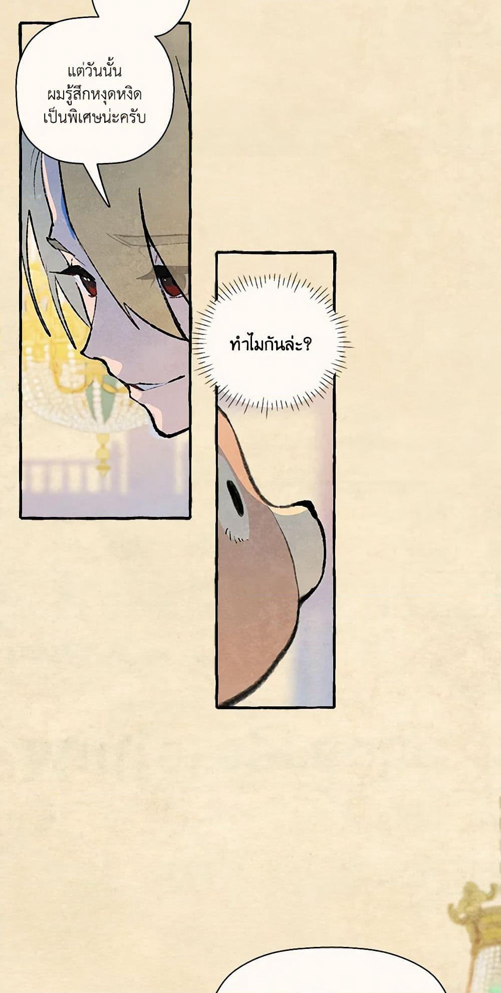 Wait Where the Shooting Star Falls page 11
