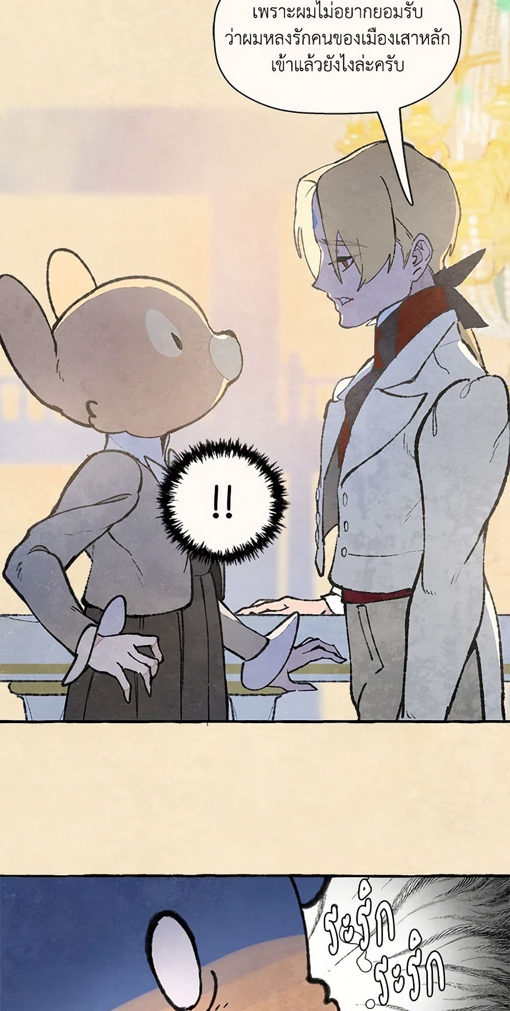 Wait Where the Shooting Star Falls page 12