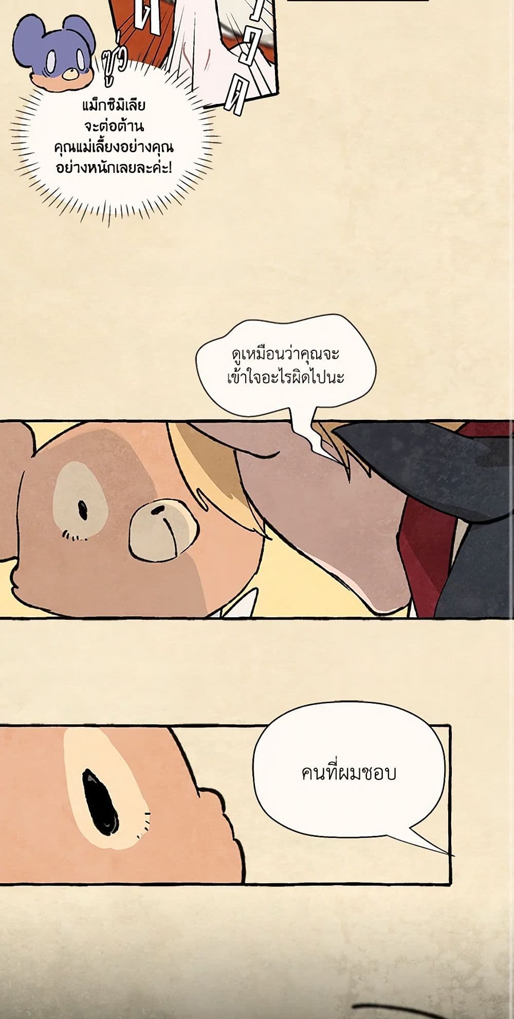 Wait Where the Shooting Star Falls page 14