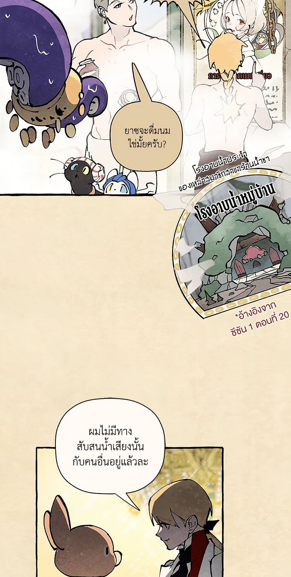 Wait Where the Shooting Star Falls page 21