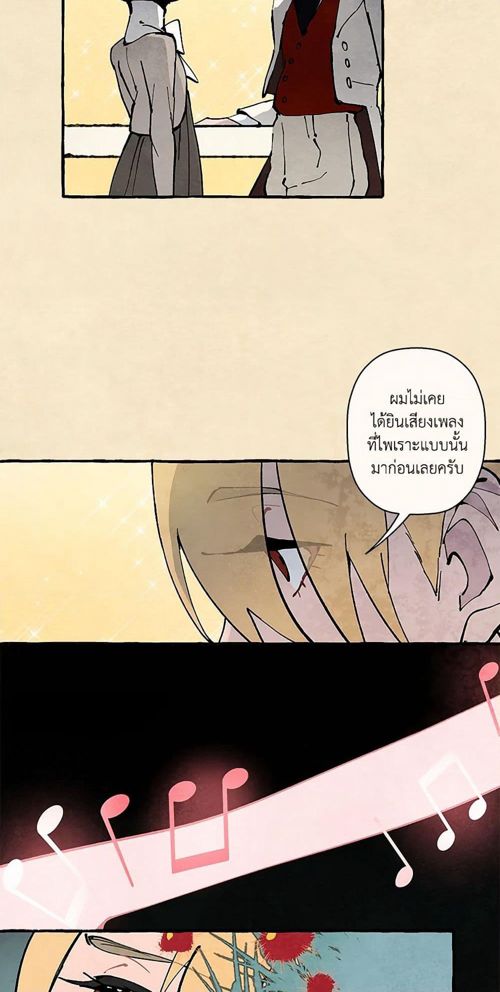 Wait Where the Shooting Star Falls page 22