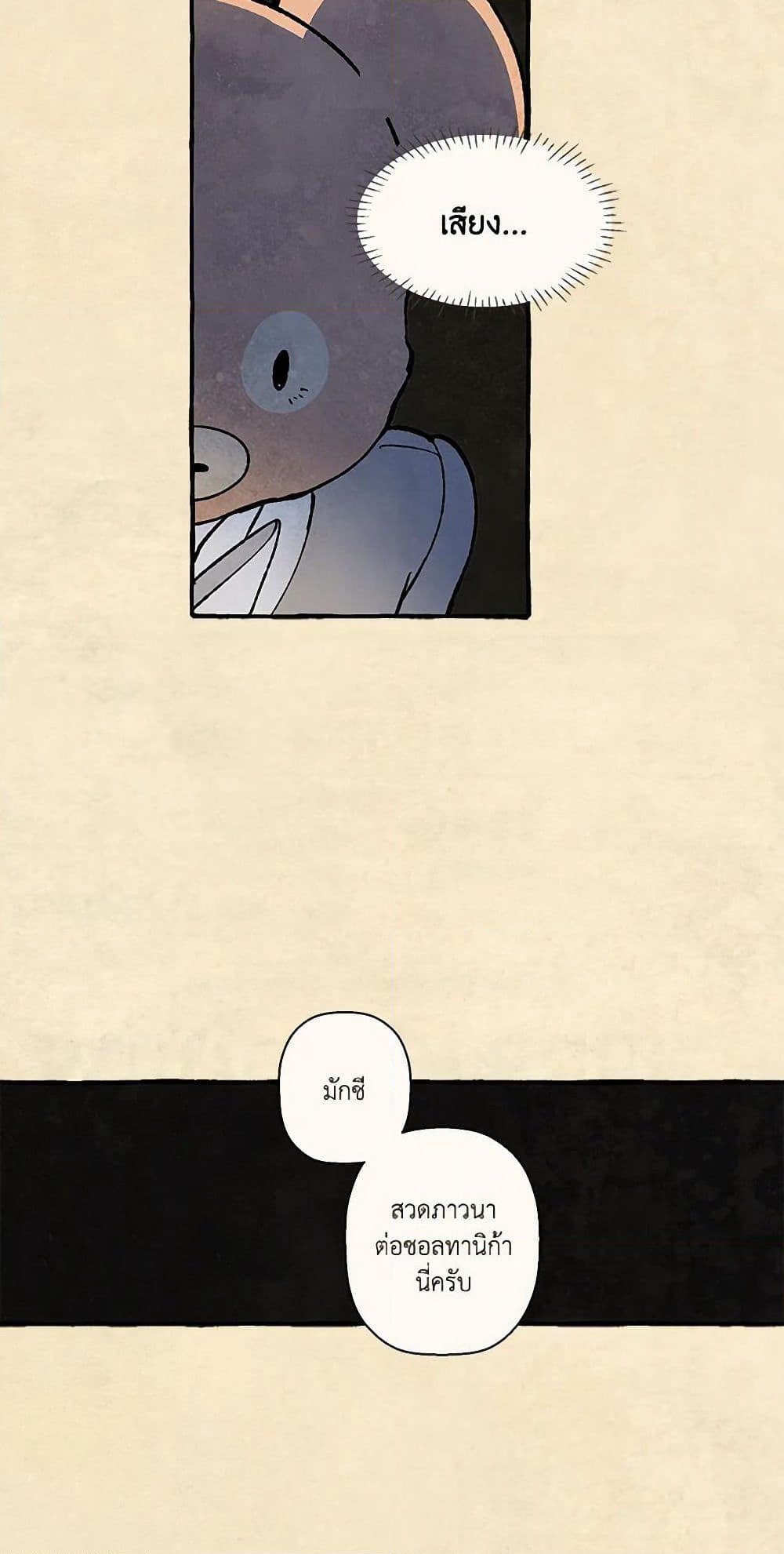 Wait Where the Shooting Star Falls page 24