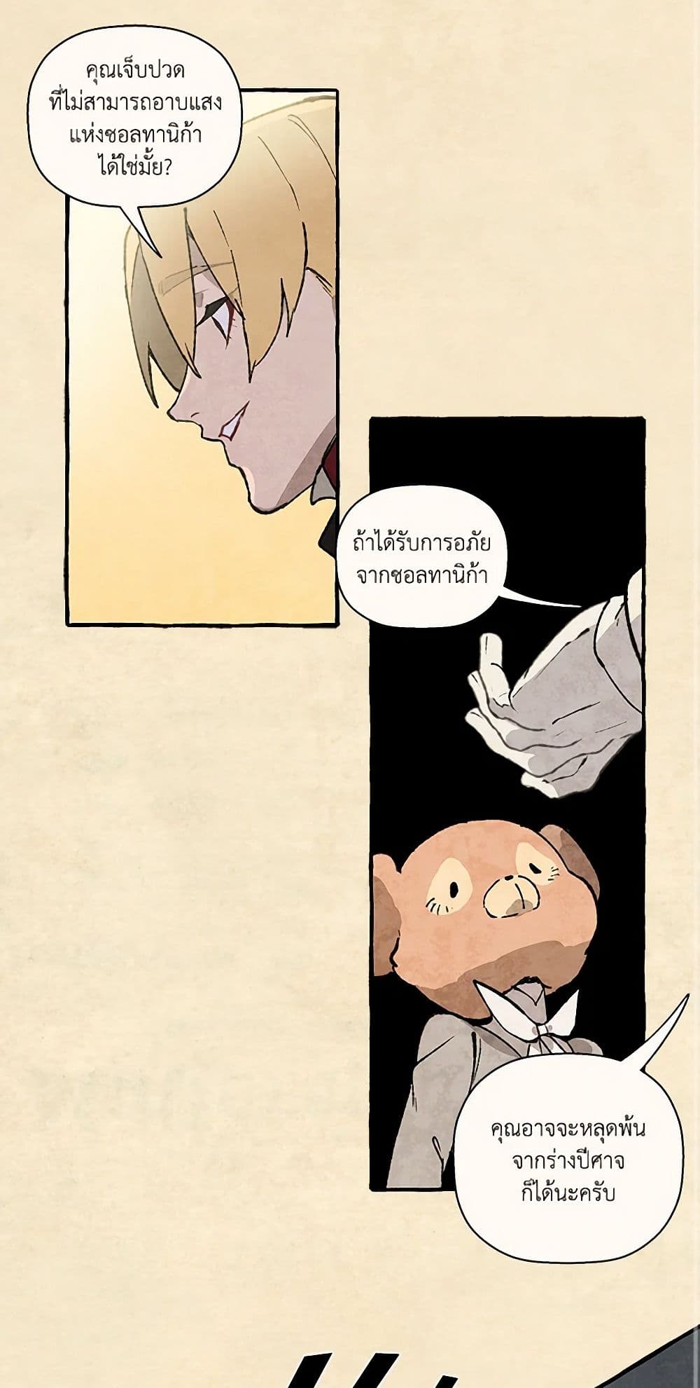 Wait Where the Shooting Star Falls page 26
