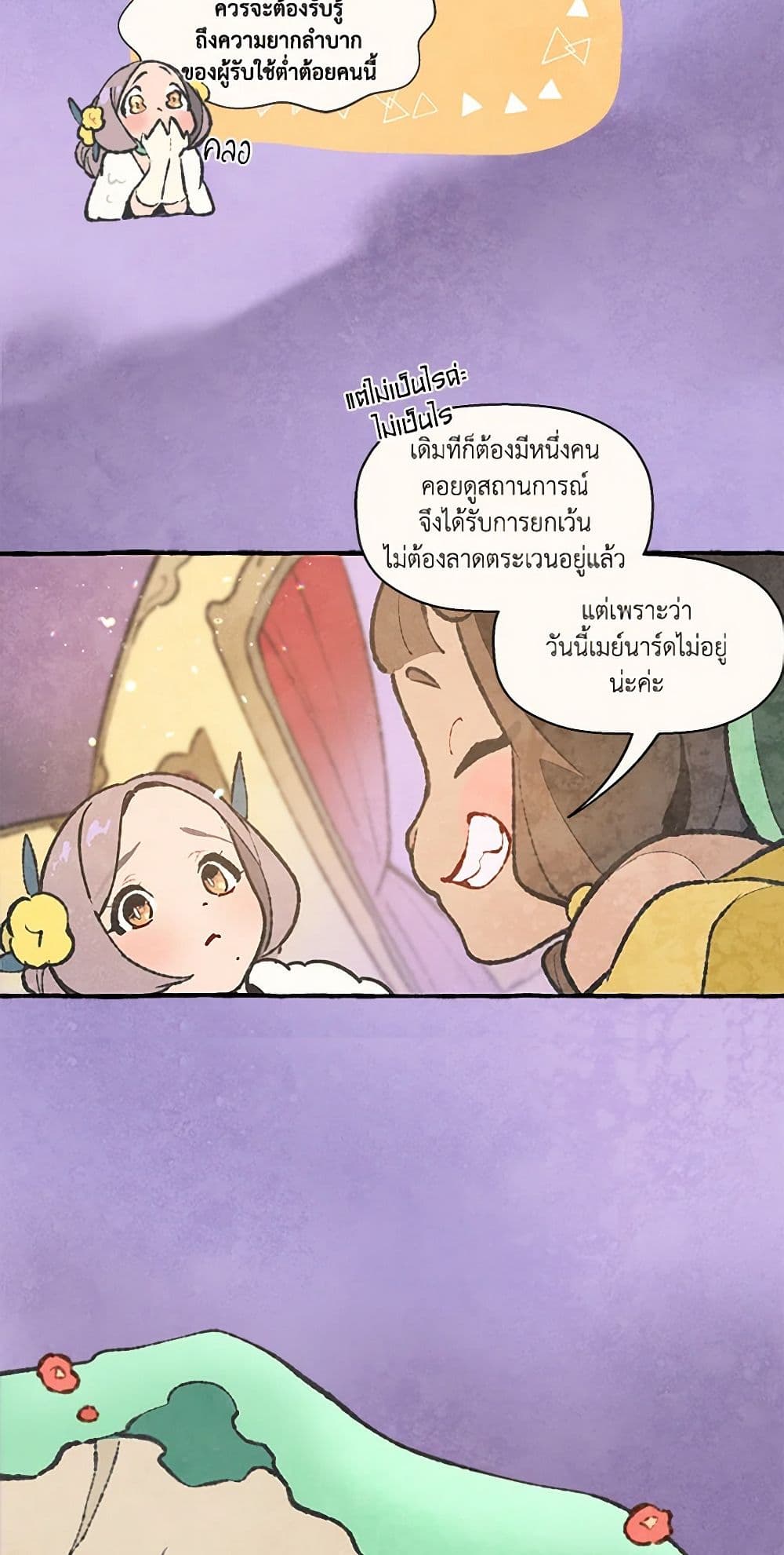 Wait Where the Shooting Star Falls page 39