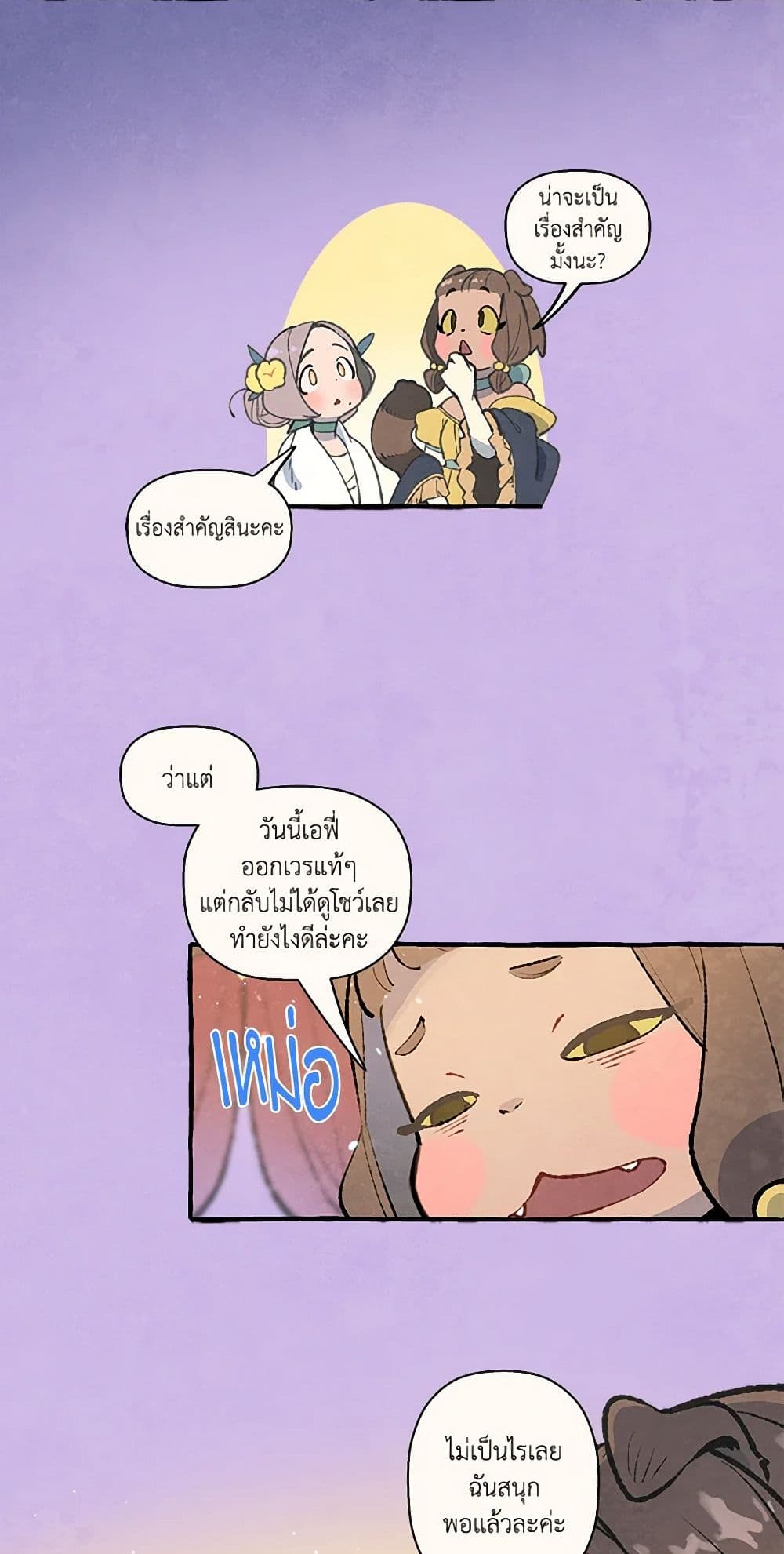 Wait Where the Shooting Star Falls page 43