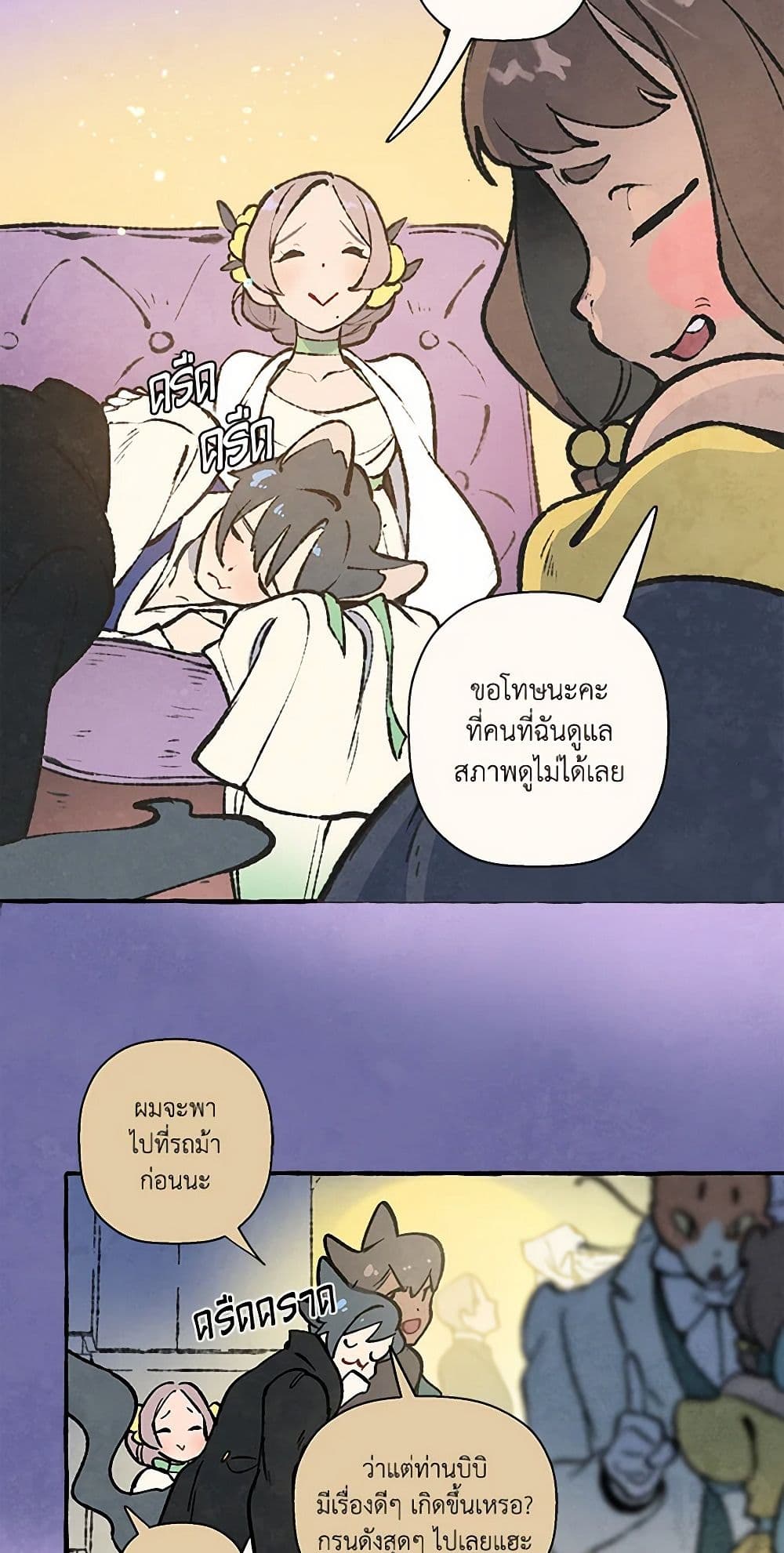 Wait Where the Shooting Star Falls page 44