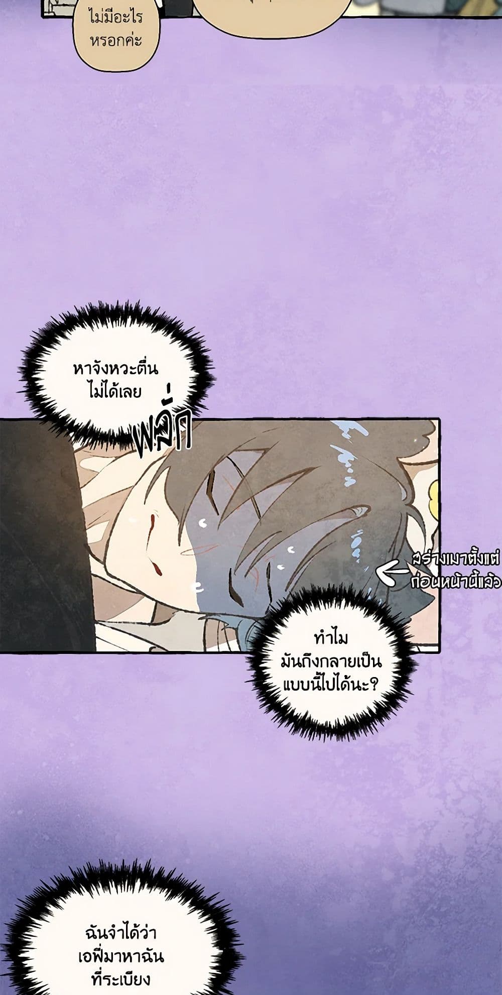 Wait Where the Shooting Star Falls page 45