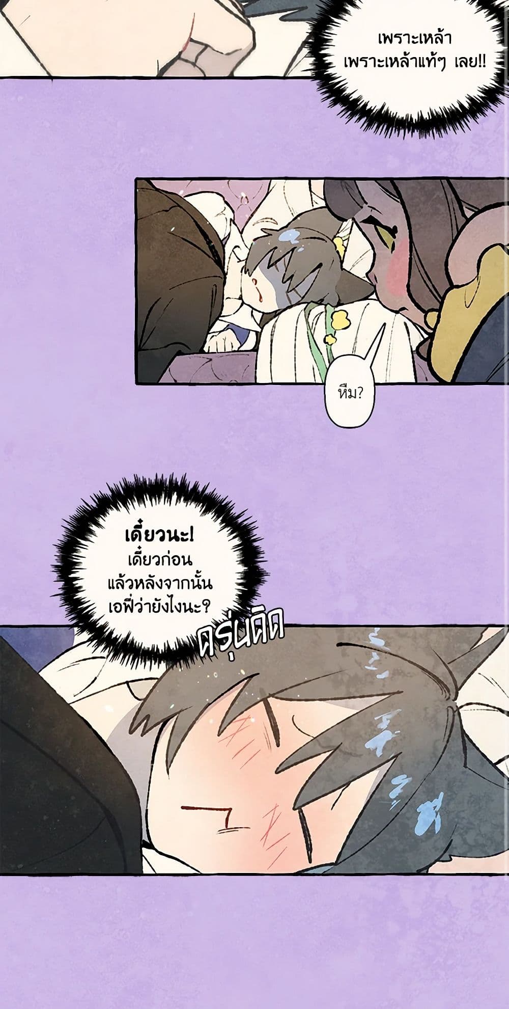 Wait Where the Shooting Star Falls page 48