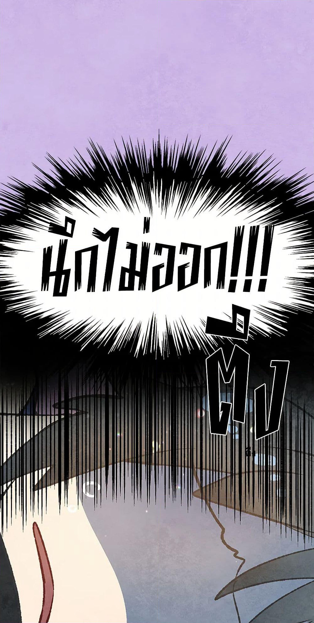 Wait Where the Shooting Star Falls page 49
