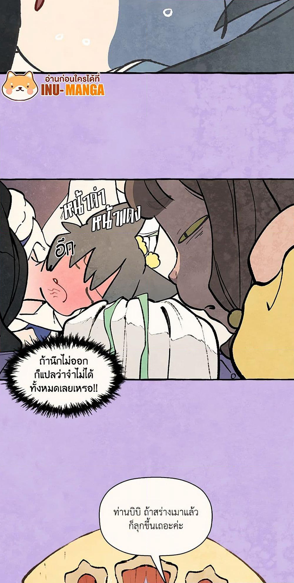 Wait Where the Shooting Star Falls page 50