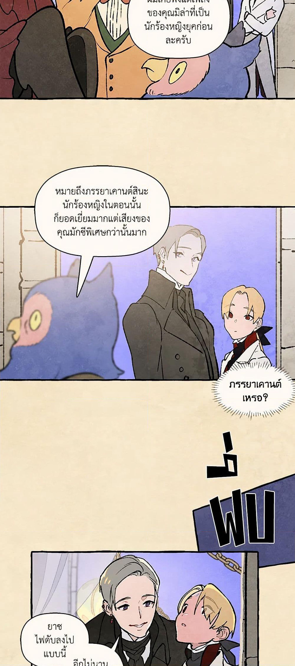 Wait Where the Shooting Star Falls page 4