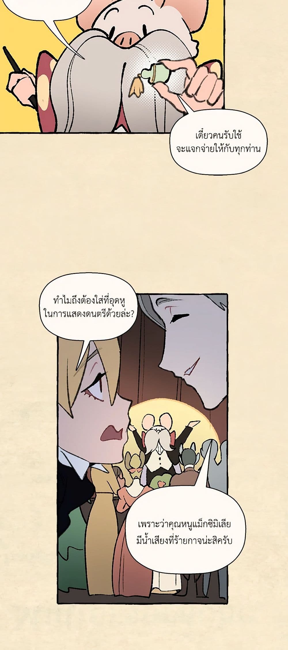 Wait Where the Shooting Star Falls page 6