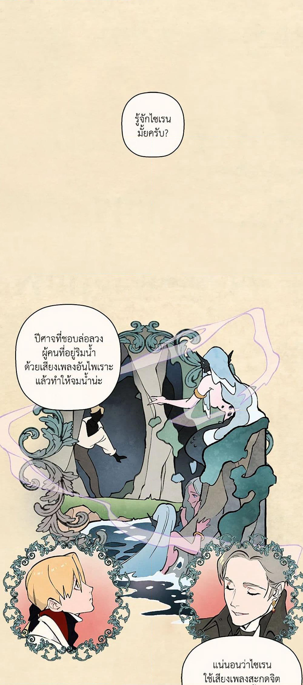 Wait Where the Shooting Star Falls page 7