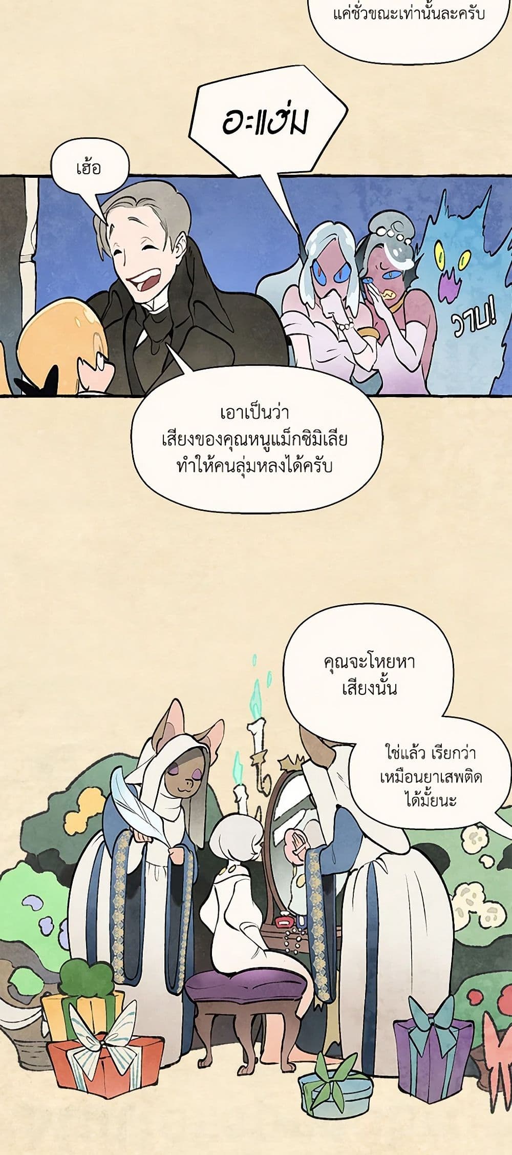 Wait Where the Shooting Star Falls page 8
