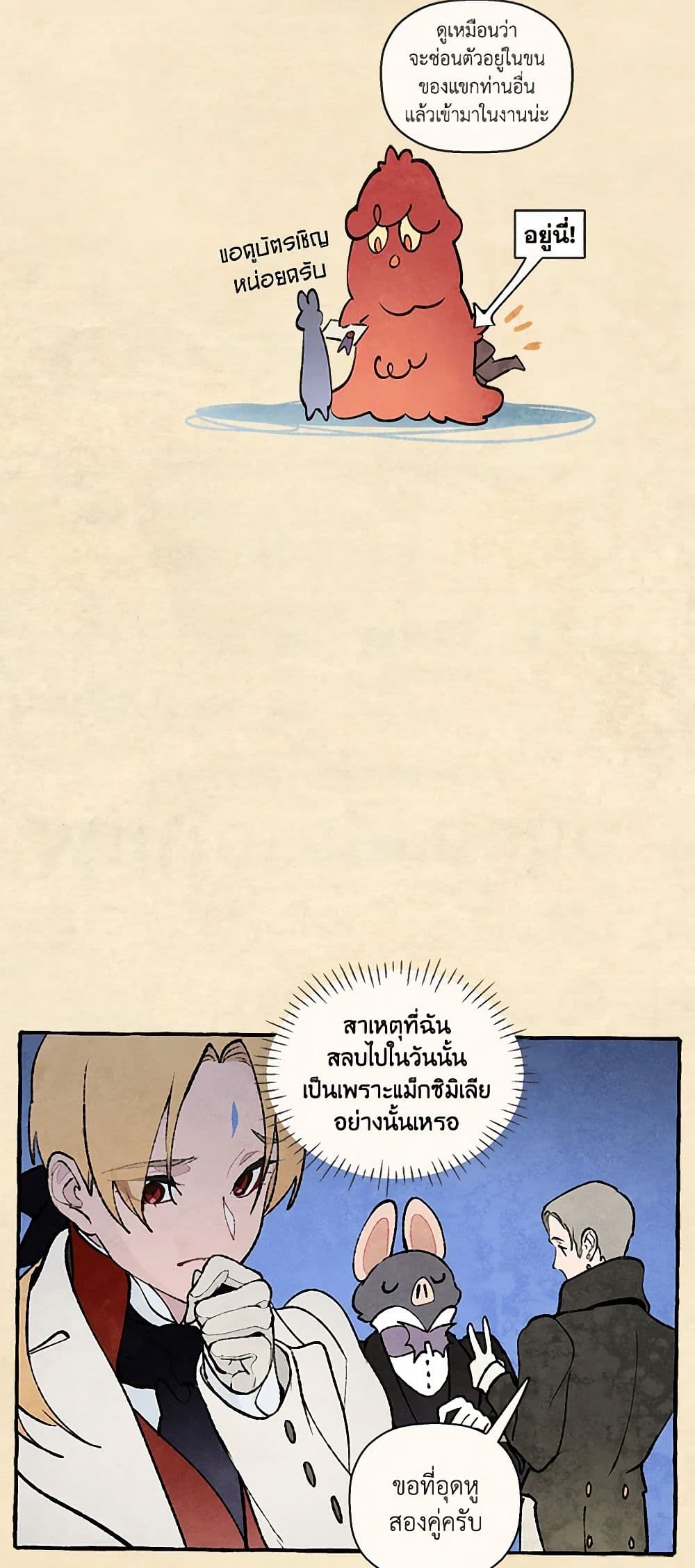 Wait Where the Shooting Star Falls page 10