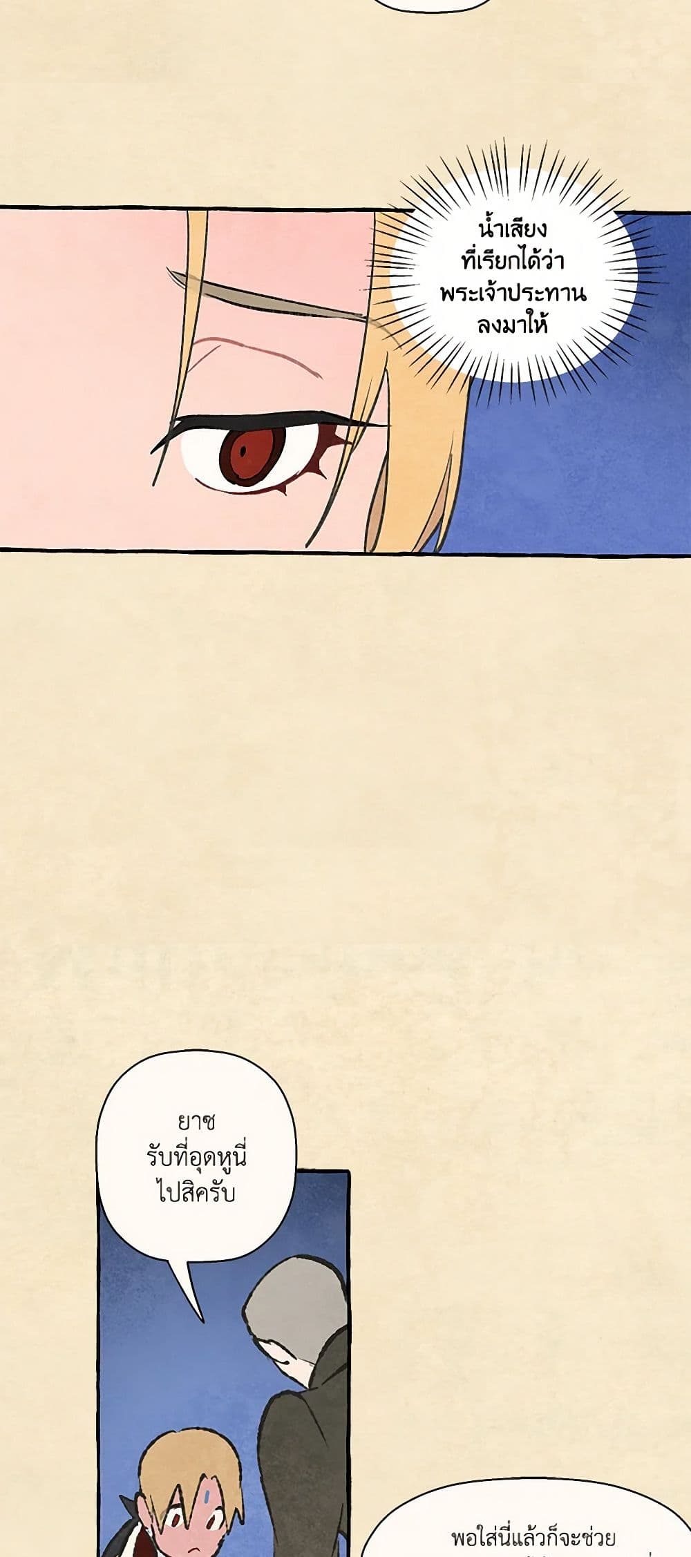 Wait Where the Shooting Star Falls page 11