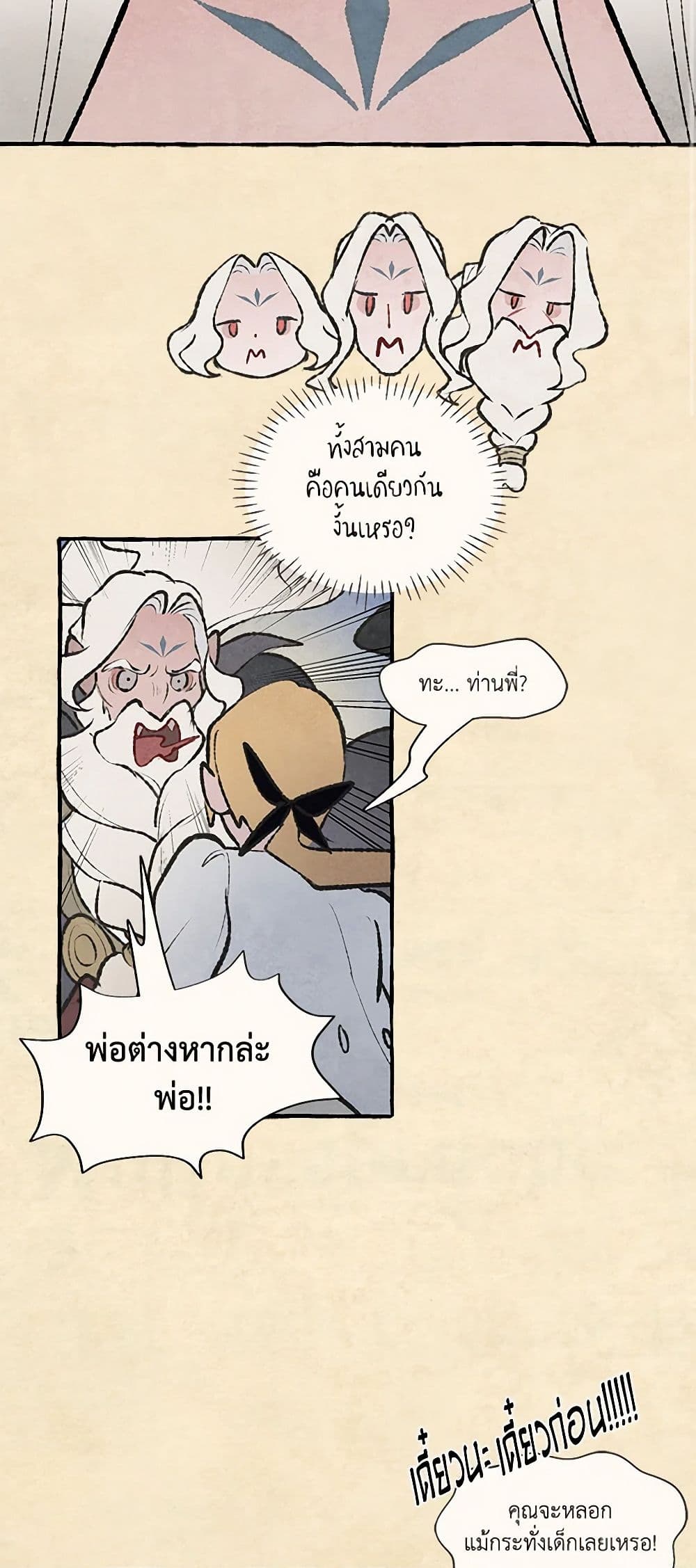 Wait Where the Shooting Star Falls page 14